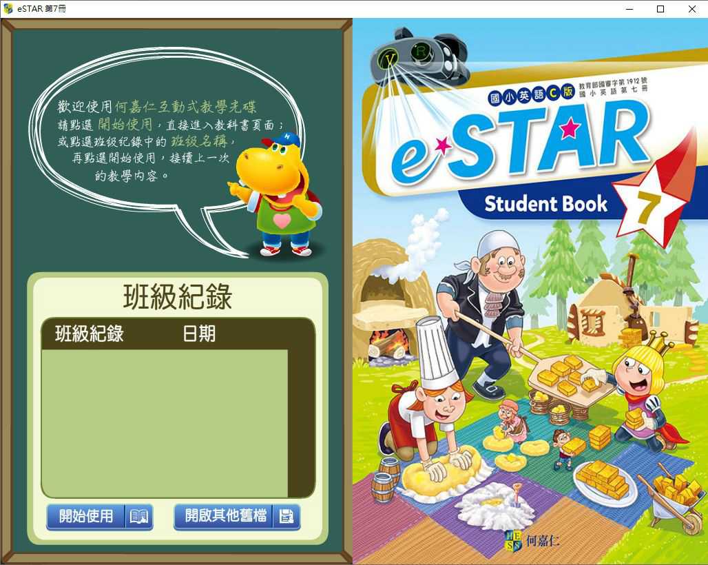 109學年上學期 國小 英語電子書 何嘉仁 eSTAR 第7冊(含課本、習作含解答、教學資源)教學光碟