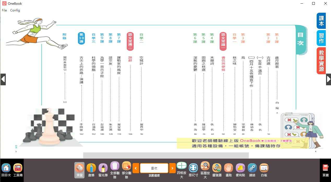 109學年下學期 國中 南一版 國文電子書 2年級(含課本、習作含解答、教學資源)教學光碟