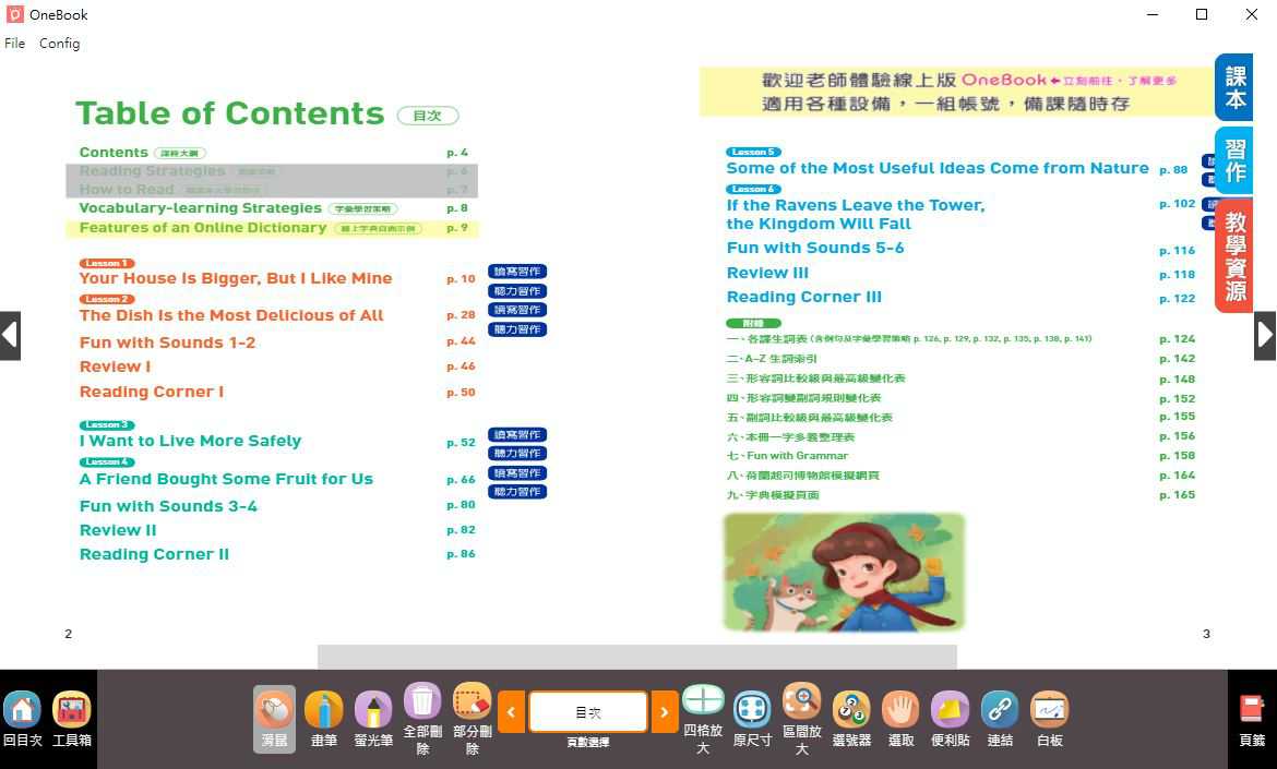 109學年下學期 國中 南一版 英語電子書 2年級(含課本、習作含解答、教學資源)教學光碟
