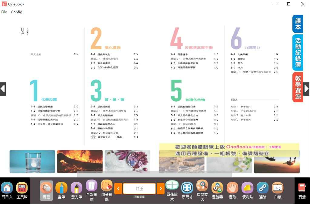 109學年下學期 國中 南一版 自然電子書 2年級(含課本、活動紀錄簿含解答、教學資源)教學光碟
