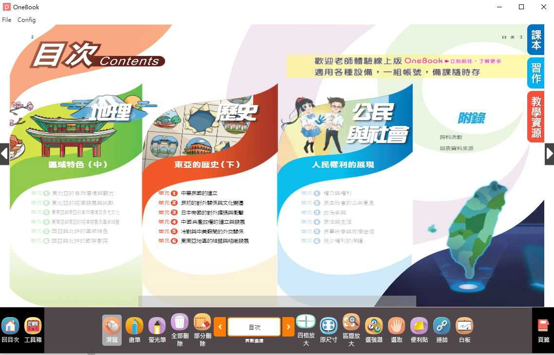 109學年下學期 國中 南一版 歷史電子書 2年級(含課本、習作含解答、教學資源)教學光碟