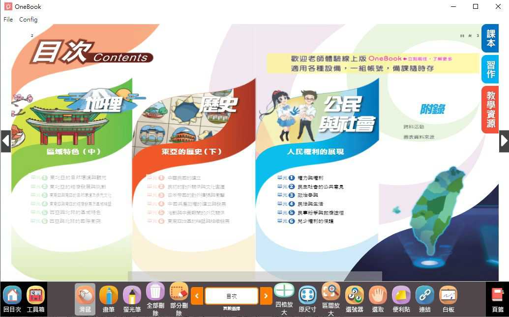 109學年下學期 國中 南一版 公民電子書 2年級(含課本、習作含解答、教學資源)教學光碟