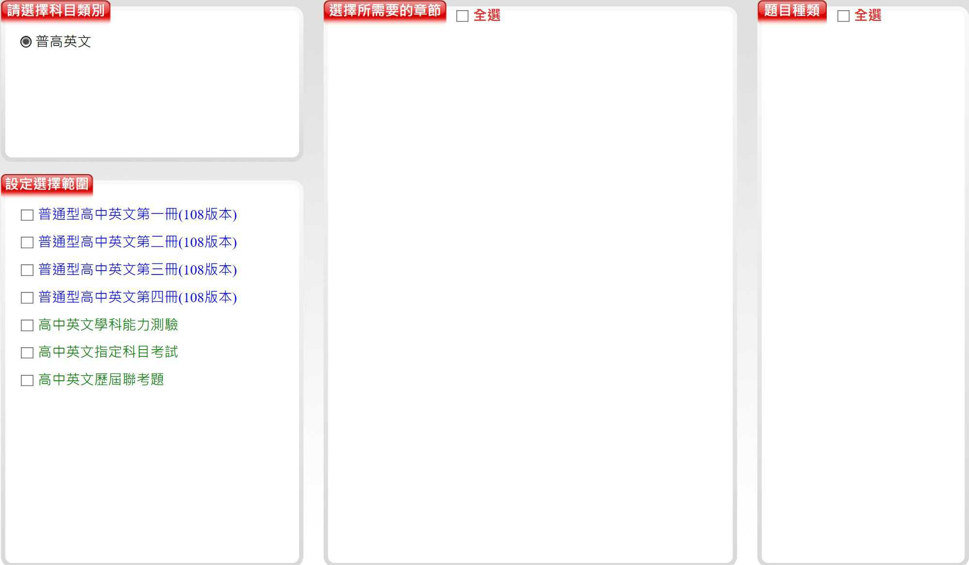 109學年下學期 高中命題光碟 三民版 英文科 1-2年級(108課綱) 題庫光碟