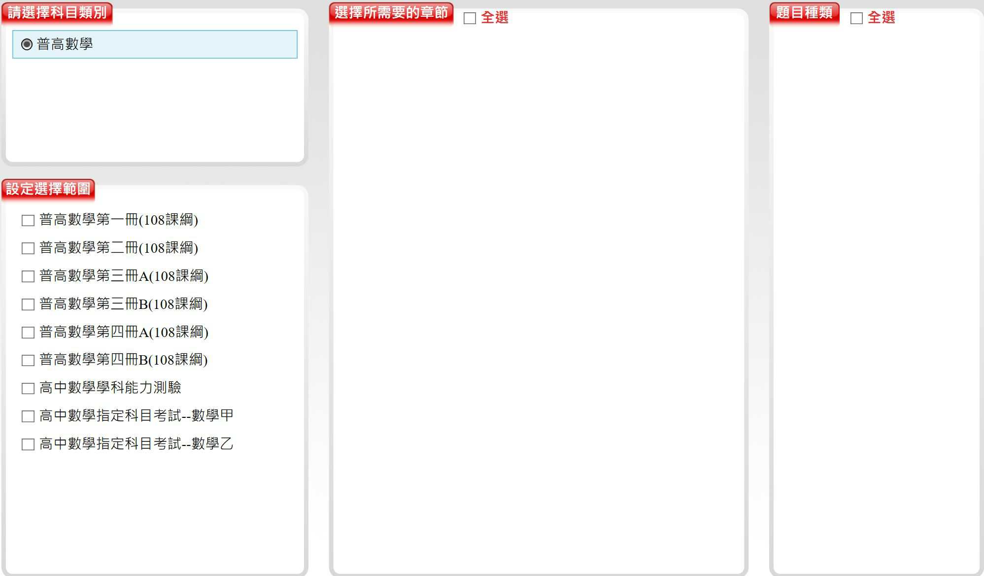109學年下學期 高中命題光碟 三民版 數學科 1-2年級(108課綱) 題庫光碟