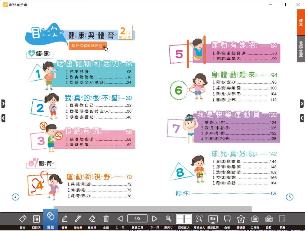 110學年上學期 國小 翰林版 健康與體育電子書 2年級(含課本、教學資源)教學光碟