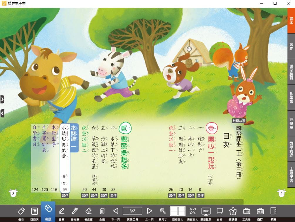 110學年上學期 國小 翰林版 國語電子書 2年級(含課本、習作含解答、課堂練習、國語作卷)教學光碟(2片裝)