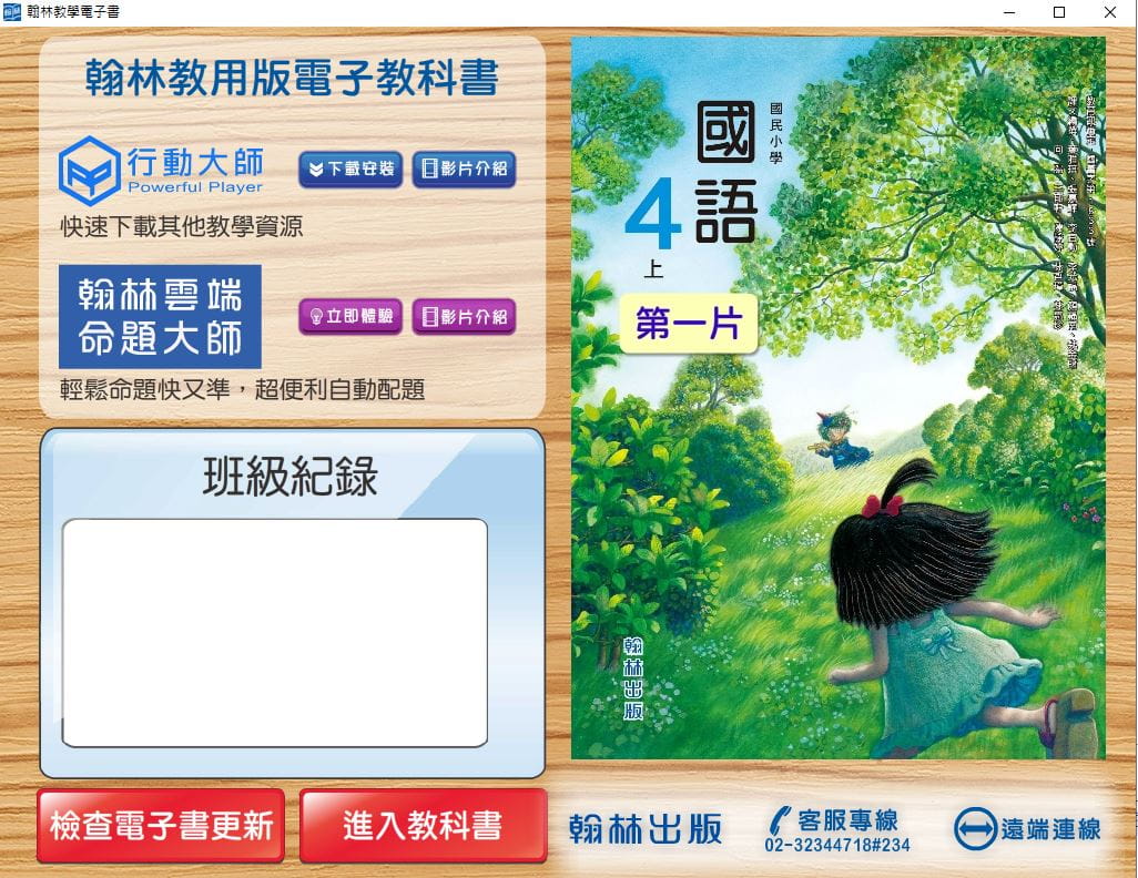 110學年上學期 國小 翰林版 國語電子書 4年級(含課本、習作含解答、課堂練習、國語作卷)教學光碟(2片裝)