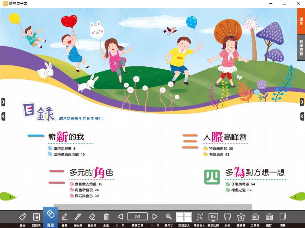 110學年上學期 國小 翰林版 綜合活動電子書 5年級(含課本)教學光碟