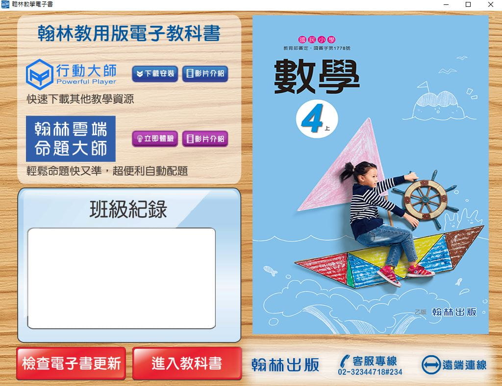 110學年上學期 國小 翰林版 數學電子書 4年級(含課本、習作含解答、課堂練習、數學作卷)教學光碟
