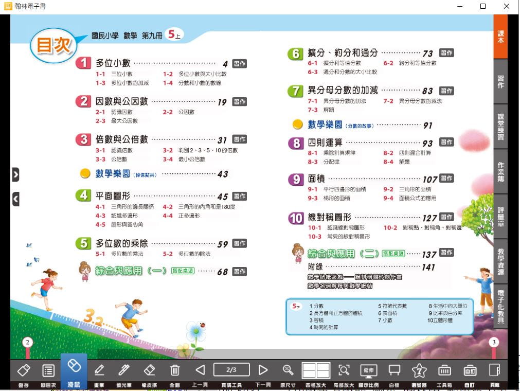 110學年上學期 國小 翰林版 數學電子書 5年級(含課本、習作含解答、課堂練習、數學作卷)教學光碟