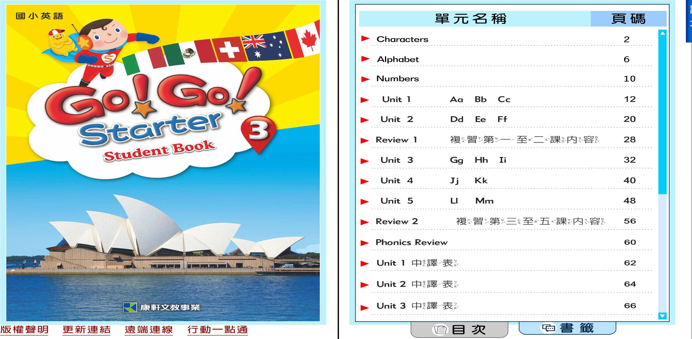 110學年上學期 國小 康軒版 英語電子書 Go!Go! starter 第3冊(含課本、習作含解答) 教學光碟