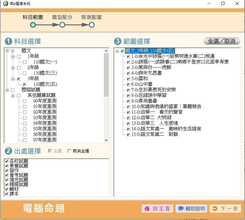 110學年上學期 國中命題光碟 南一版 1-3年級 國文(108課綱) 題庫光碟