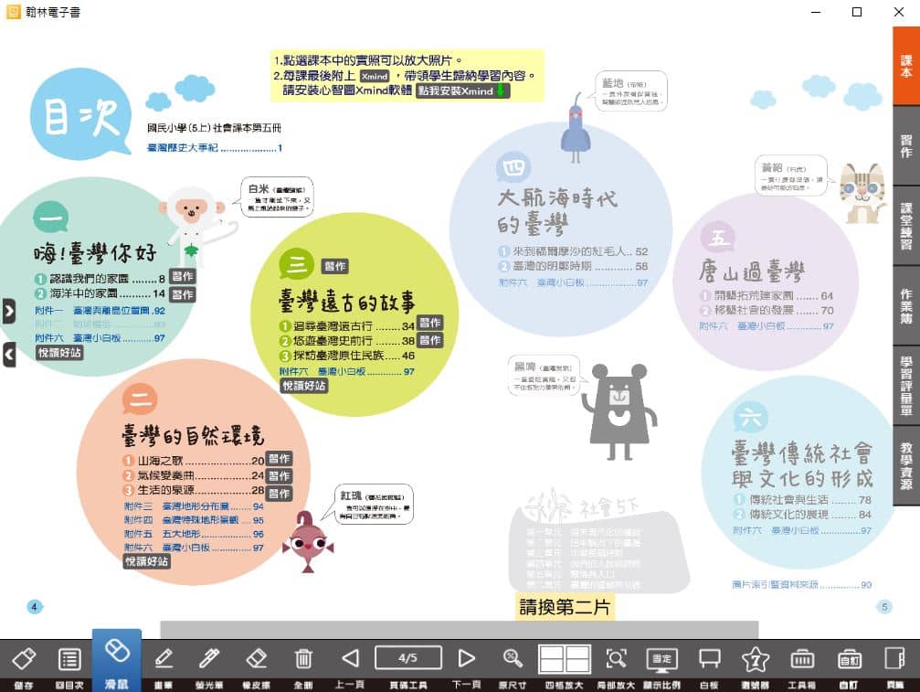 110學年上學期 國小 翰林版 社會電子書 5年級(含課本、習作含解答、課堂練習、作業簿含解答、學習評量單)教學光碟(2片裝)