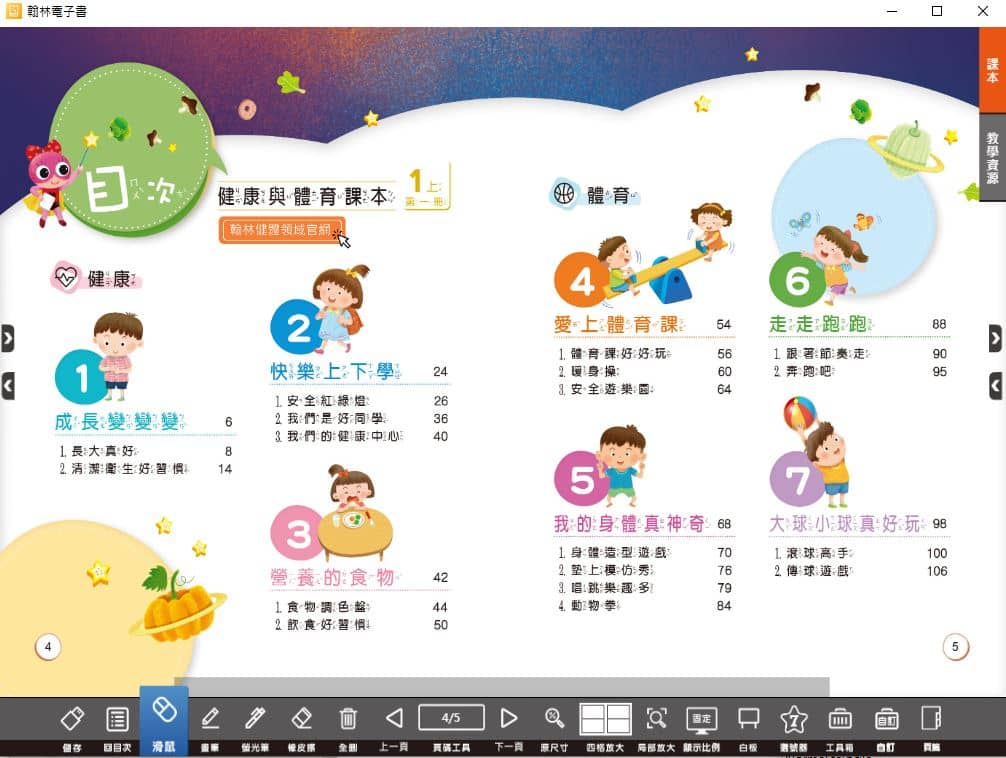 110學年上學期 國小 翰林版 健康與體育電子書 1年級(含課本、教學資源)教學光碟