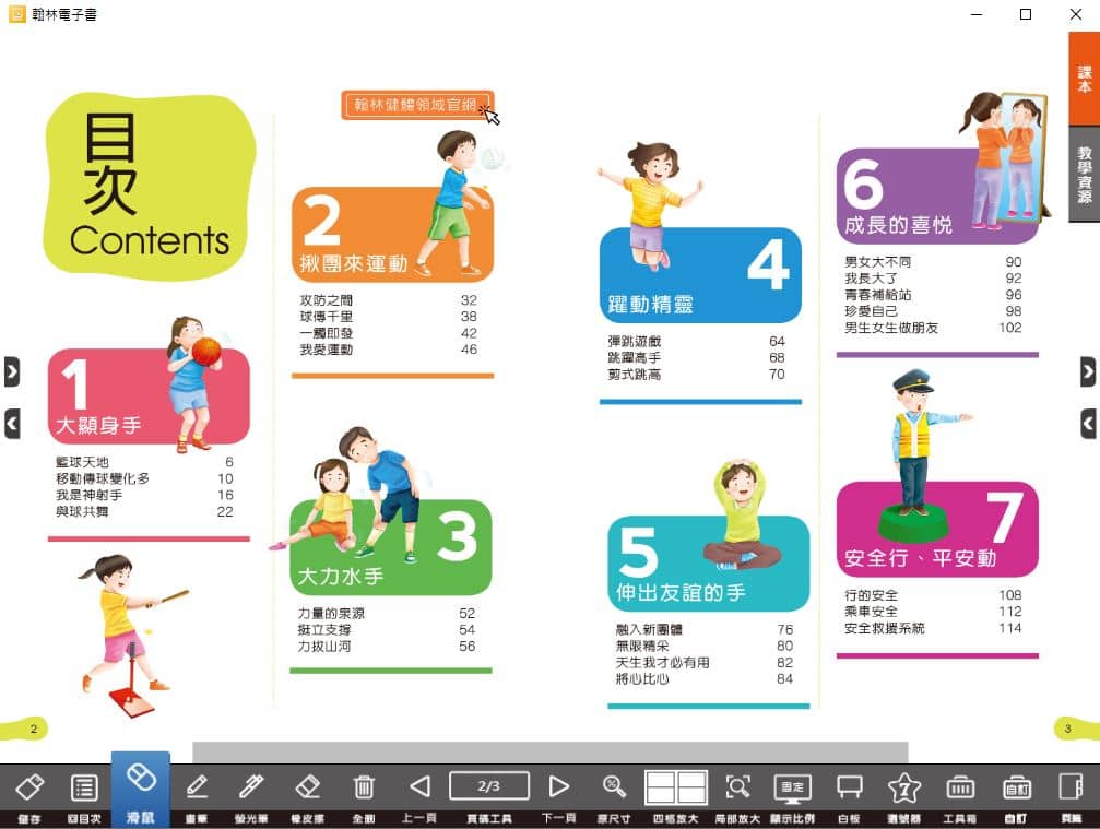 110學年上學期 國小 翰林版 健康與體育電子書 5年級(含課本、教學資源)教學光碟