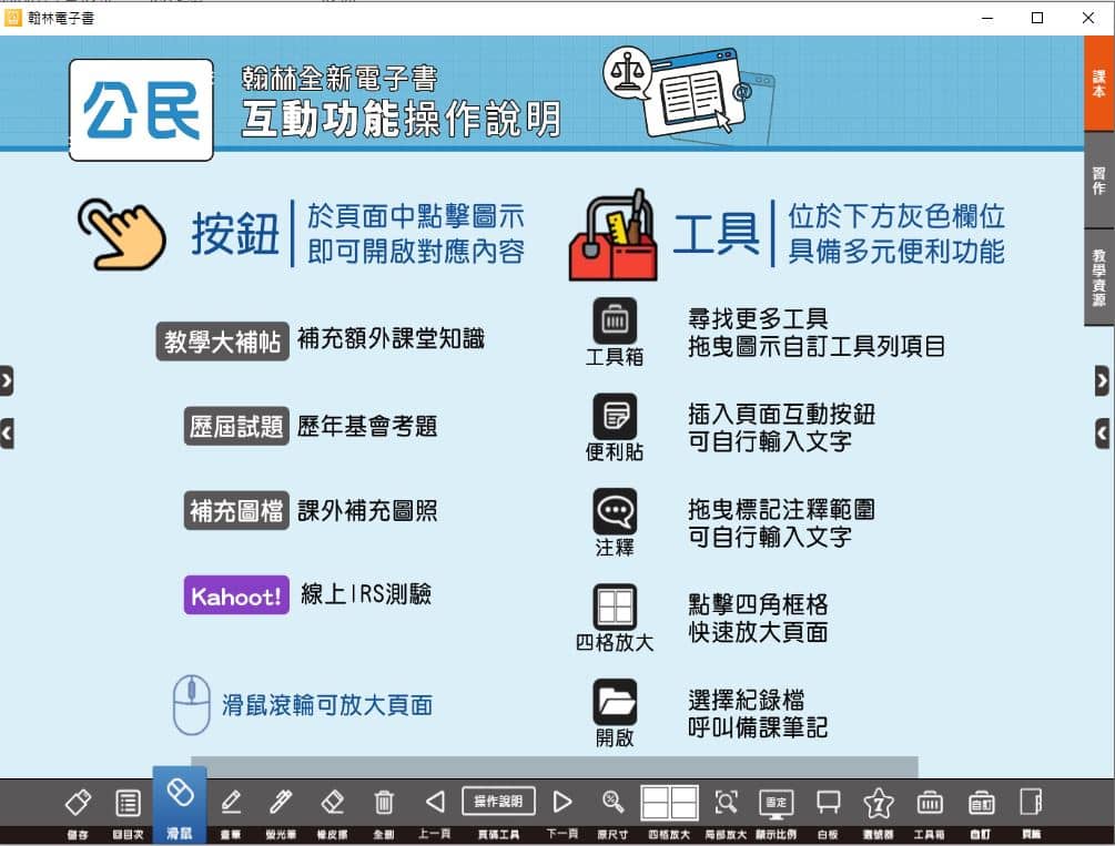 110學年上學期 國中 翰林版 公民電子書 2年級(含課本、習作含解答、教學資源)教學光碟