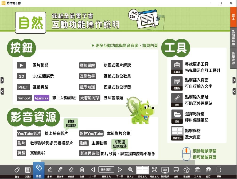 110學年上學期 國中 翰林版 自然電子書 2年級(含課本、習作含解答、教學資源)教學光碟