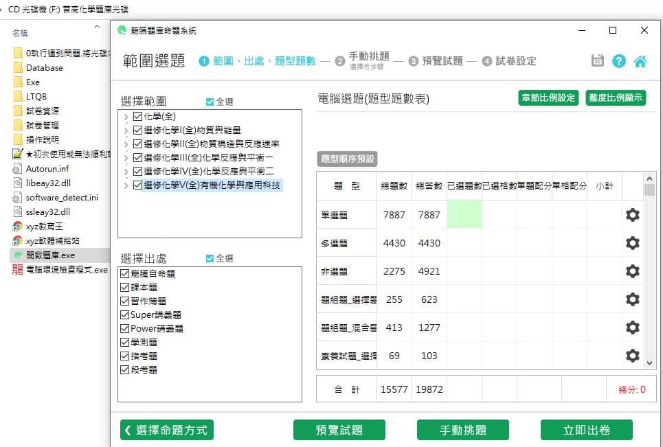 110學年上學期 高中命題光碟 龍騰版 化學科(全、選修I(全)、選修II(全)、選修III(全)、選修IV(全)、選修V(全)(108課綱) 題庫光碟