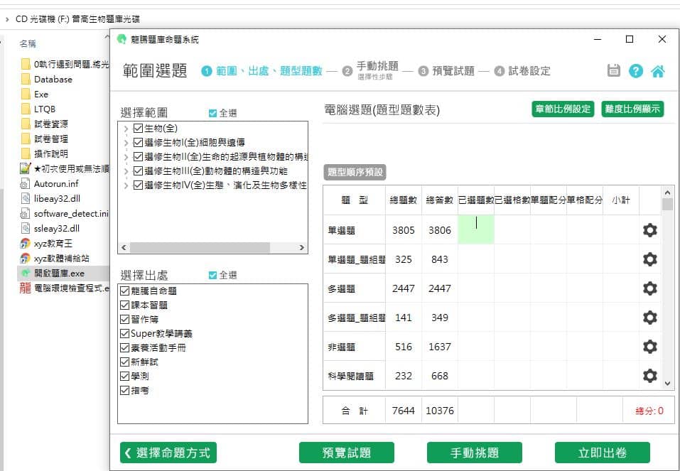 110學年上學期 高中命題光碟 龍騰版 生物科(全、選修I(全)、選修II(全)、選修III(全)、選修IV(全)))(108課綱) 題庫光碟
