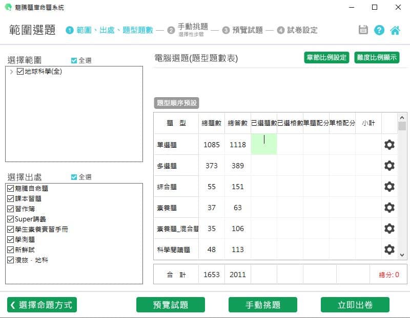 110學年上學期 高中命題光碟 龍騰版 地球科學科(全)(108課綱) 題庫光碟