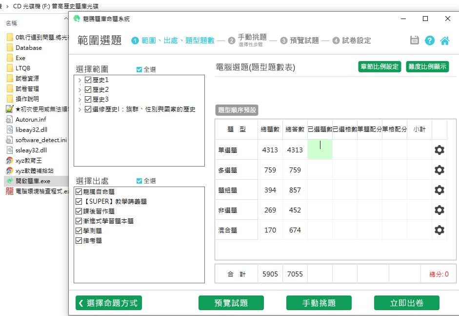 110學年上學期 高中命題光碟 龍騰版 歷史科(1、2、3、選修I)(108課綱) 題庫光碟