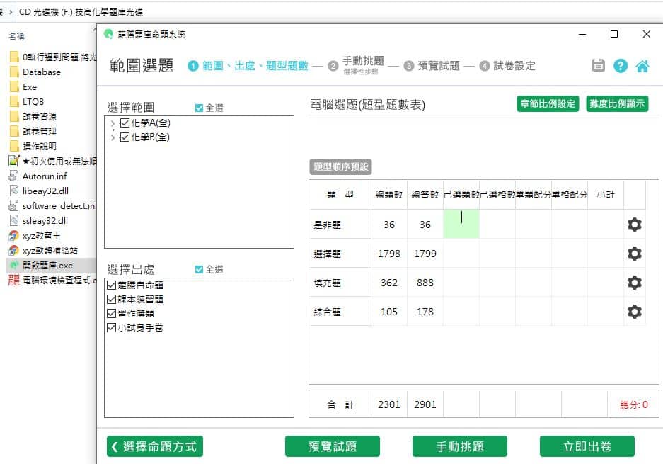 110學年上學期 技術高中命題光碟 龍騰版 化學(A(全)、B(全))(108課綱) 題庫光碟
