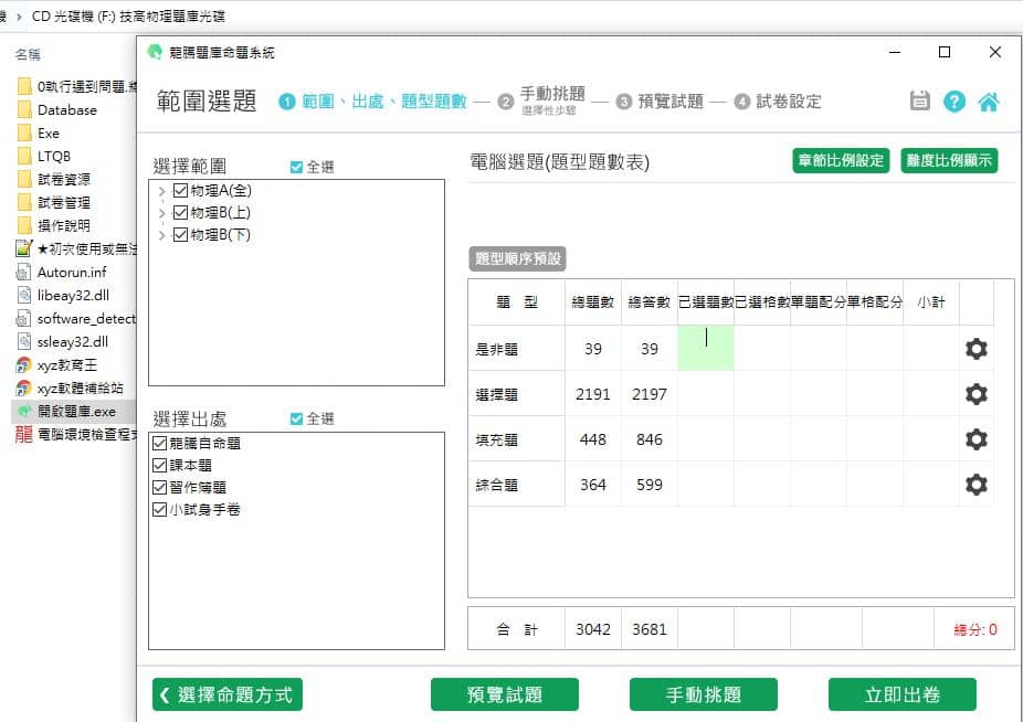 110學年上學期 技術高中命題光碟 龍騰版 物理(A全、B上、B下)(108課綱) 題庫光碟