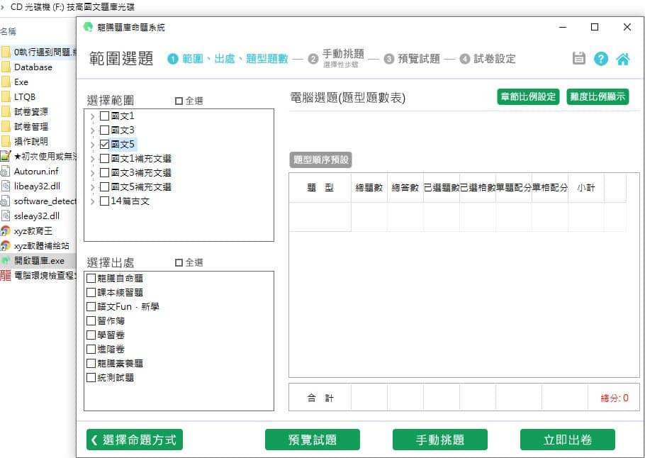 110學年上學期 技術高中命題光碟 龍騰版 國文科(1、3、5、補充文選1、補充文選3、補充文選5、14篇古文)(108課綱) 題庫光碟