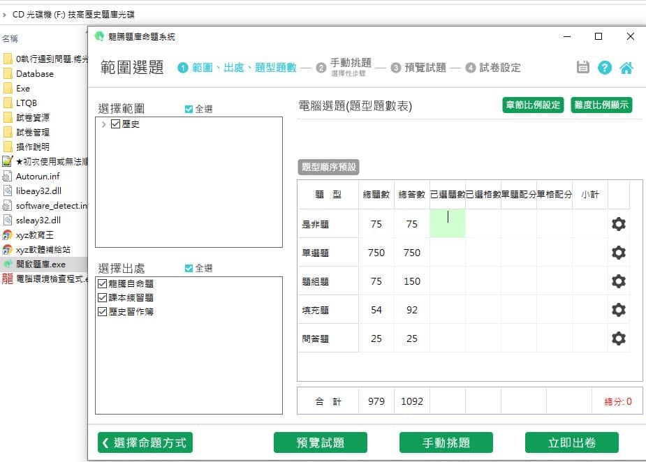 110學年上學期 技術高中命題光碟 龍騰版 歷史(全)(108課綱) 題庫光碟