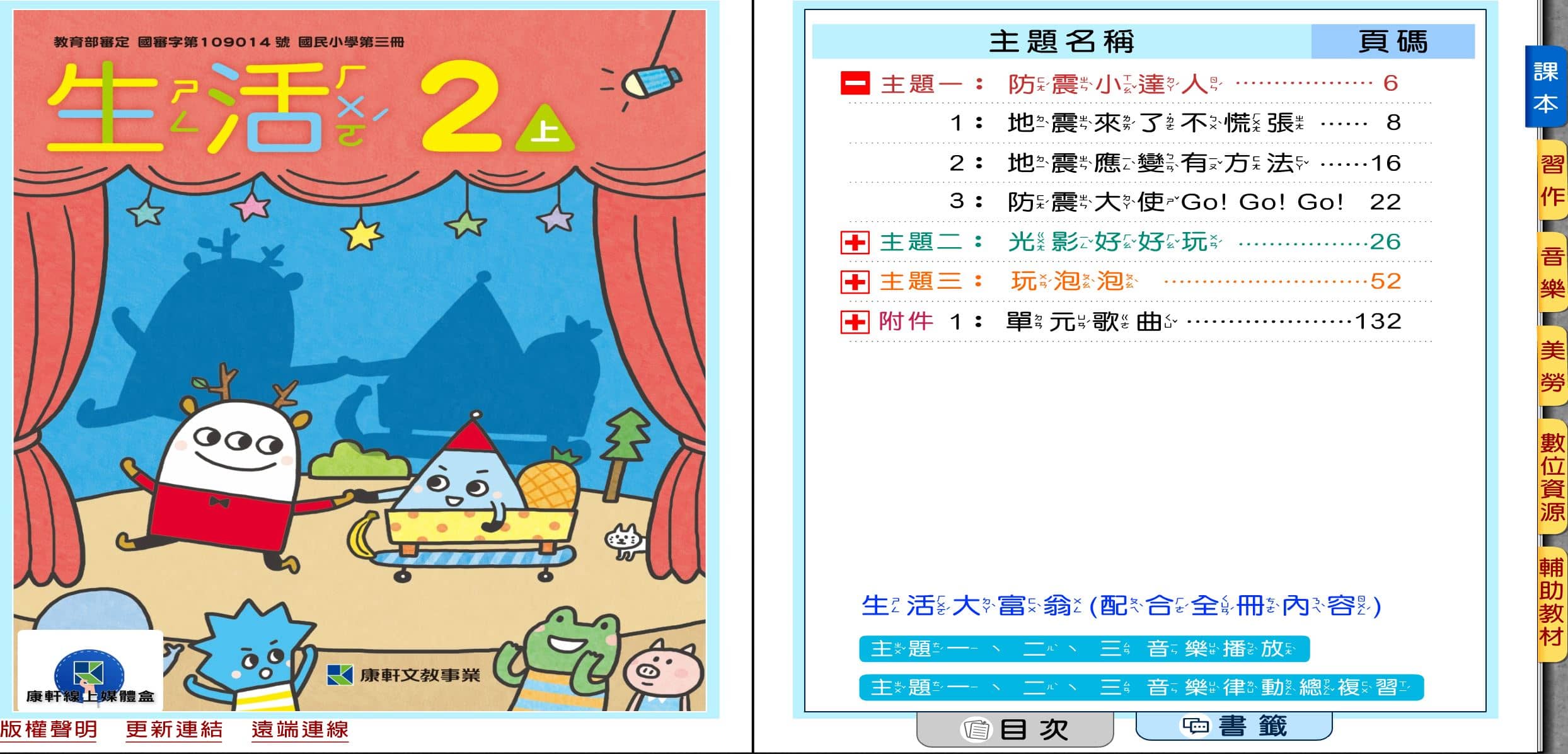 110學年上學期 國小 康軒版 生活電子書 2年級(含課本、習作含解答、教學資源)教學光碟(2片裝)