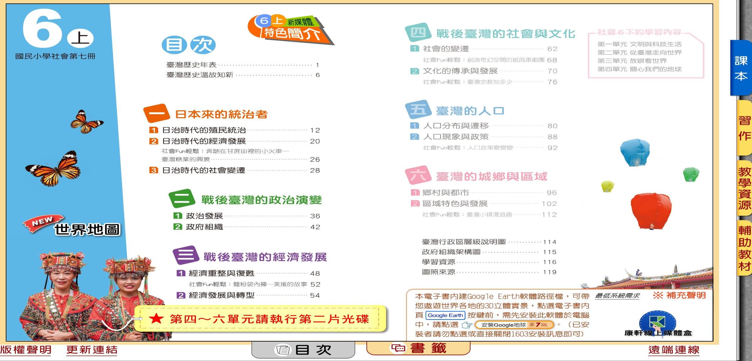 110學年上學期 國小 康軒版 社會電子書 6年級(含課本、習作含解答、教學資源)教學光碟(2片裝)