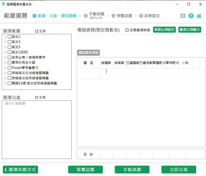 110學年上學期 技術高中命題光碟 龍騰版 英文科(1、3、5、1B、統測總複習)(108課綱) 題庫光碟