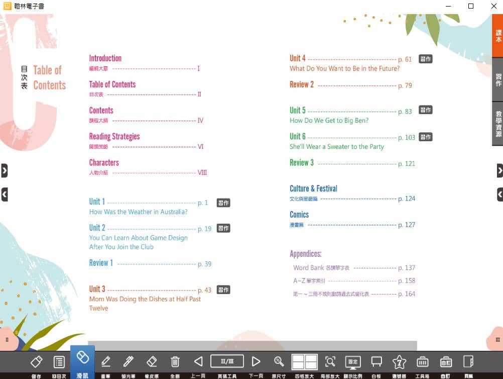 110學年上學期 國中 翰林版 英語電子書 2年級(含課本、習作含解答、教學資源)教學光碟
