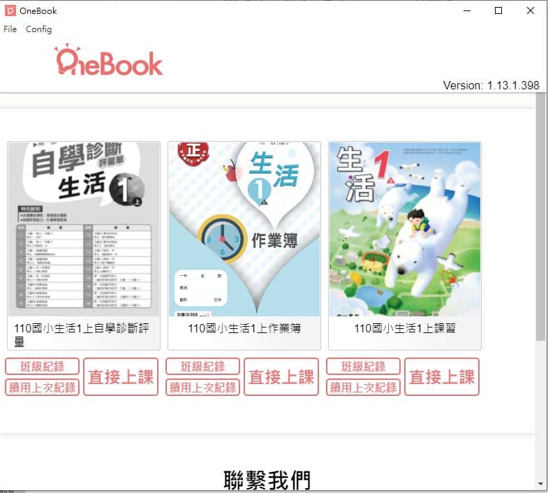 110學年上學期 國小 南一版 生活電子書 1年級(含課本、習作含解答、隨堂練習、作業簿含解答、自學診斷評量)教學光碟