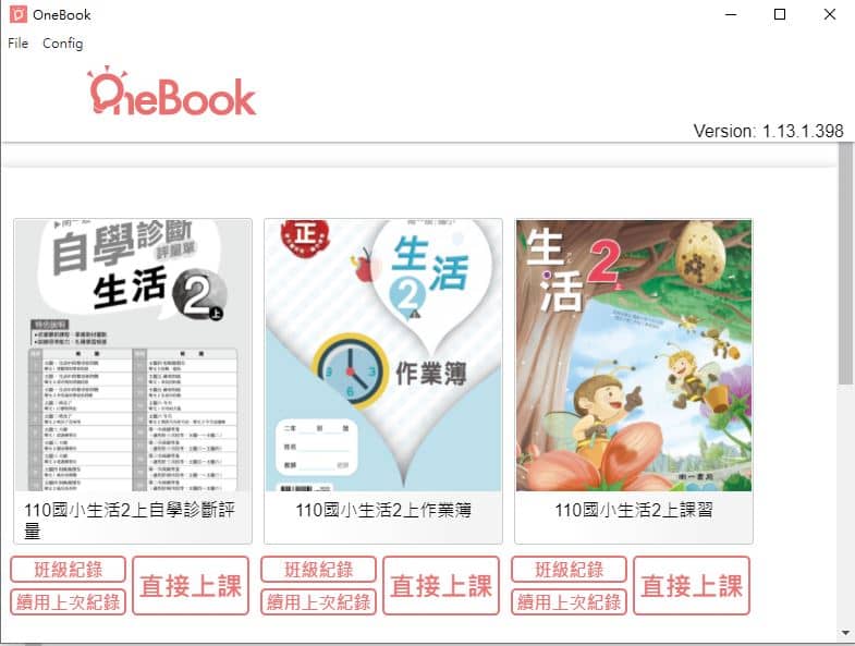110學年上學期 國小 南一版 生活電子書 2年級(含課本、習作含解答、隨堂練習、作業簿含解答、自學診斷評量)教學光碟