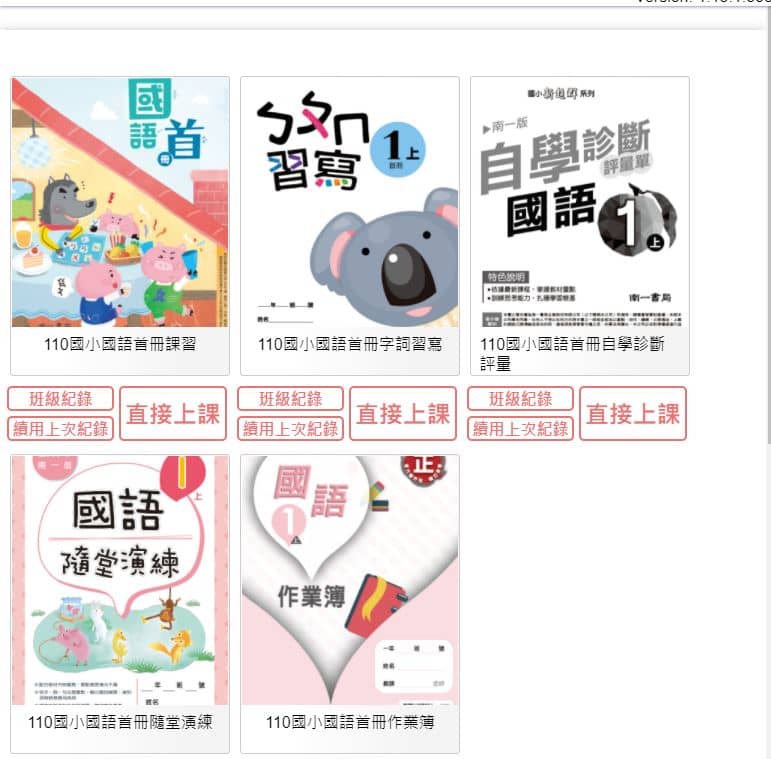 110學年上學期 國小 南一版 國語首冊電子書(含課本、習作含解答、隨堂練習、作業簿含解答、自學診斷評量)教學光碟