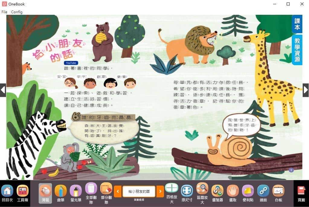 110學年上學期 國小 南一版 健康與體育電子書 2年級(含課本、教學資源)教學光碟