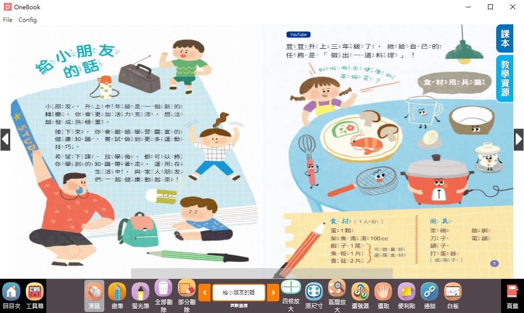 110學年上學期 國小 南一版 健康與體育電子書 3年級(含課本、教學資源)教學光碟