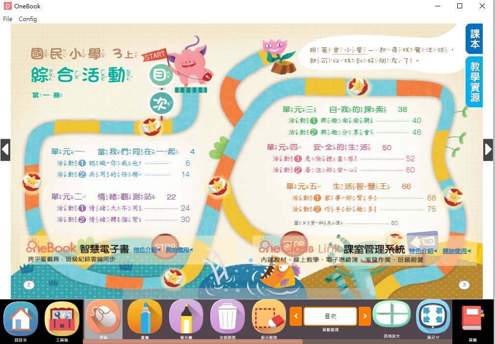 110學年上學期 國小 南一版 綜合活動電子書 3年級(含課本、教學資源)教學光碟