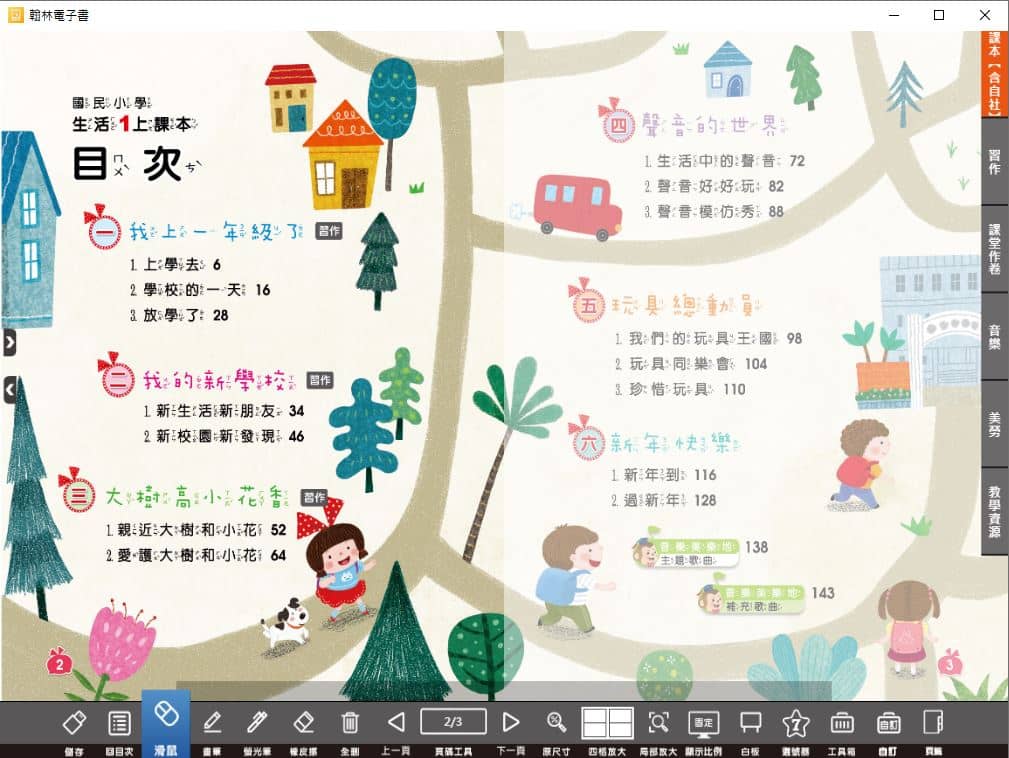 110學年上學期 國小 翰林版 生活電子書 1年級(含課本、習作含解答、課堂作卷)教學光碟(2片裝)
