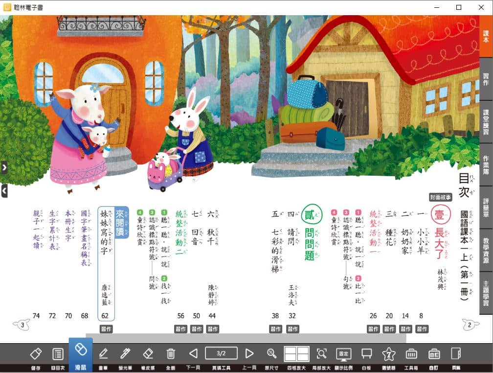 110學年上學期 國小 翰林版 國語電子書 1年級(含課本、習作含解答、課堂練習、國語作卷)教學光碟