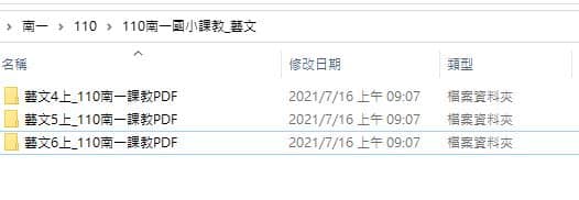 110學年上學期 國小 南一版 藝文課教 4-6年級(含課本、教師手冊)教學光碟