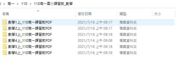 110學年上學期 國小 南一版 數學課習教 全年級(含課本、習作含解答、教師手冊、教師專用課本)教學光碟(2片裝)