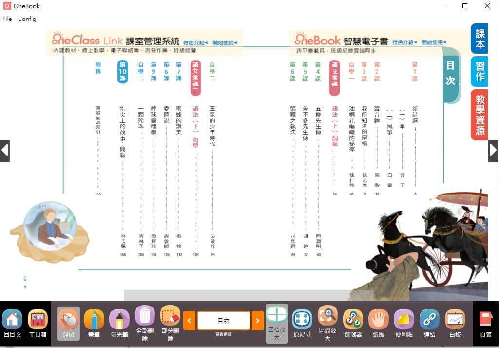 110學年上學期 國中 南一版 國文電子書 2年級(含課本、習作含解答、教學資源)教學光碟