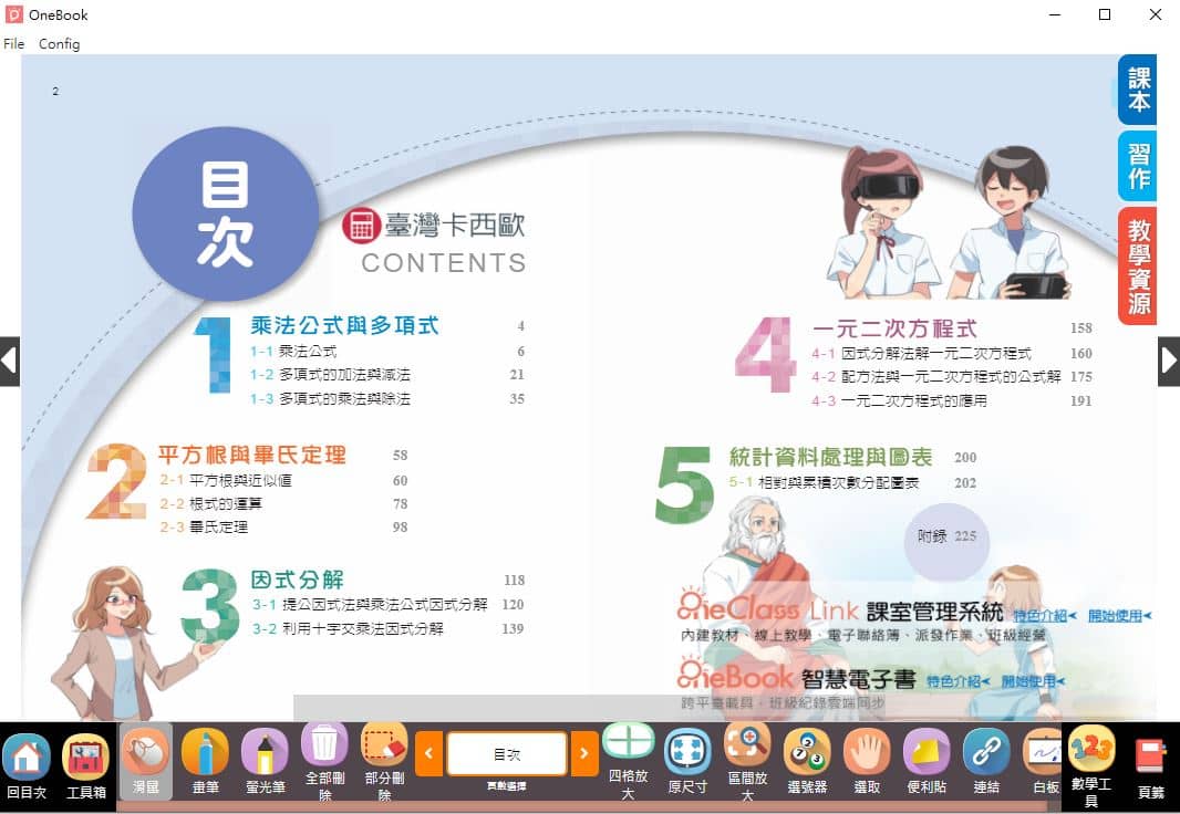 110學年上學期 國中 南一版 數學電子書 2年級(含課本、習作含解答、教學資源)教學光碟