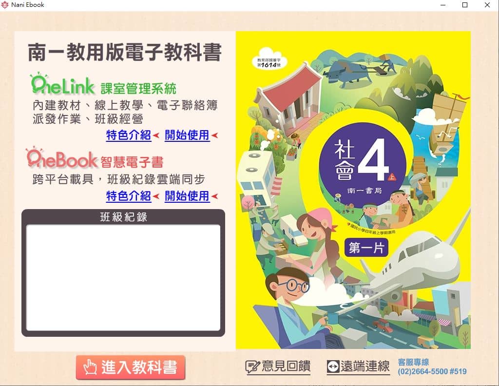 110學年上學期 國小 南一版 社會電子書 4年級(含課本、習作含解答、作業簿含解答、自學診斷評量)教學光碟(2片裝)