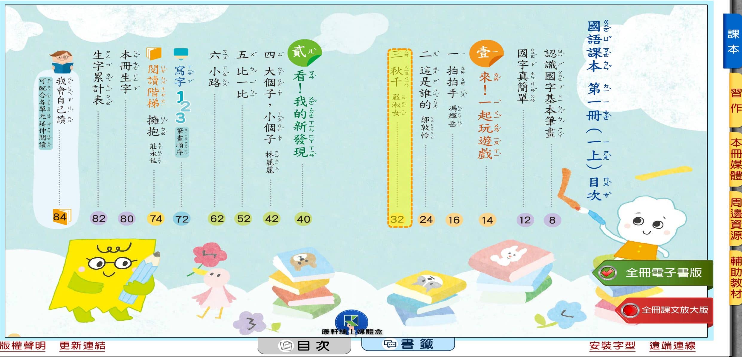 110學年上學期 國小 康軒版 國語電子書 1年級(含課本、習作含解答、教學資源)教學光碟