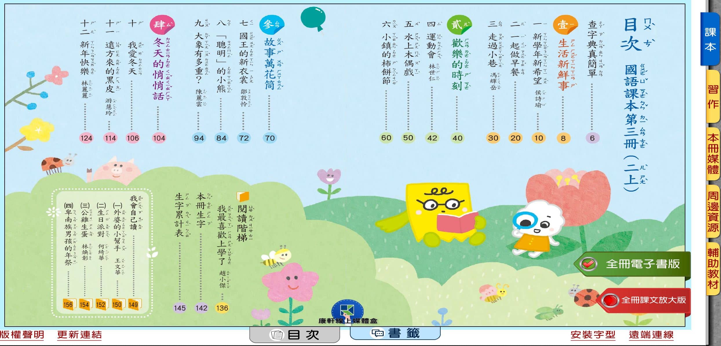 110學年上學期 國小 康軒版 國語電子書 2年級(含課本、習作含解答、教學資源)教學光碟