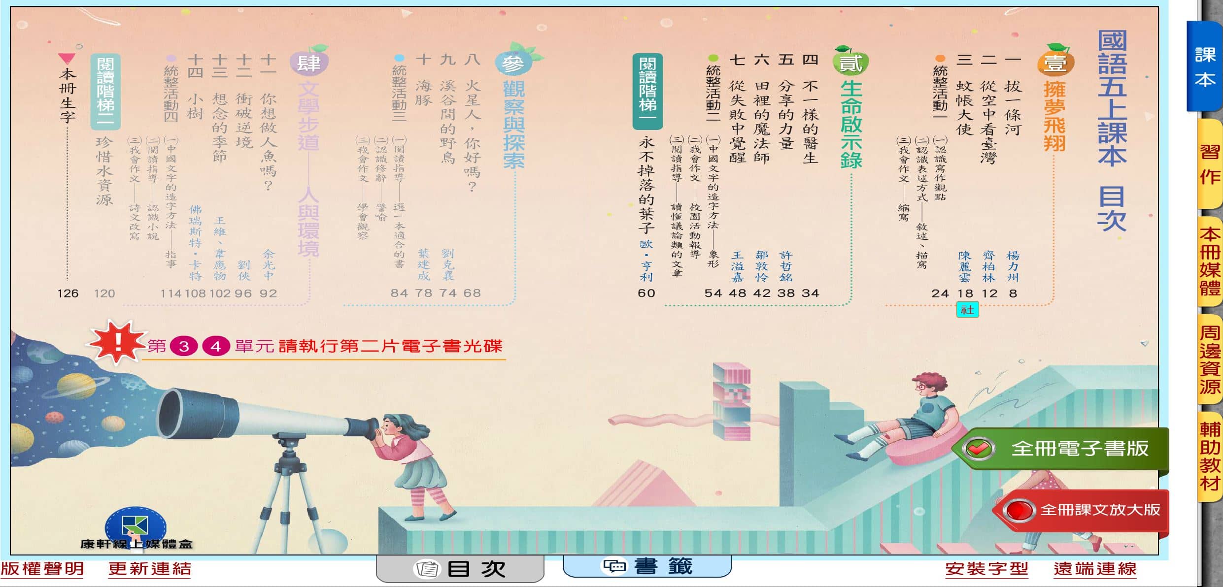 110學年上學期 國小 康軒版 國語電子書 5年級(含課本、習作含解答、教學資源)教學光碟(2片裝)
