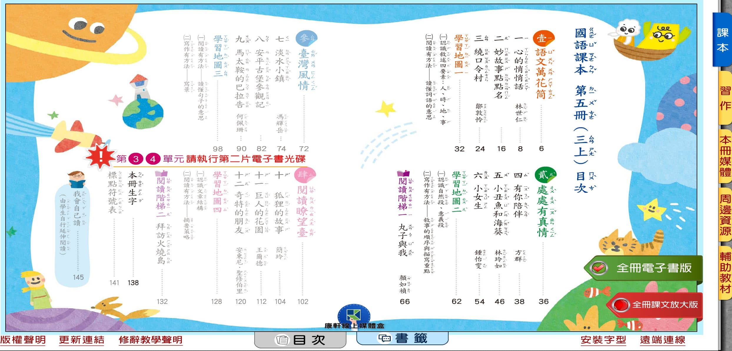 110學年上學期 國小 康軒版 國語電子書 3年級(含課本、習作含解答、教學資源)教學光碟(2片裝)